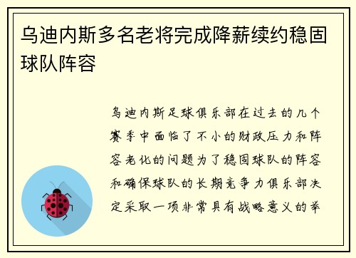乌迪内斯多名老将完成降薪续约稳固球队阵容