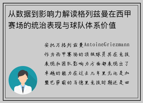 从数据到影响力解读格列兹曼在西甲赛场的统治表现与球队体系价值