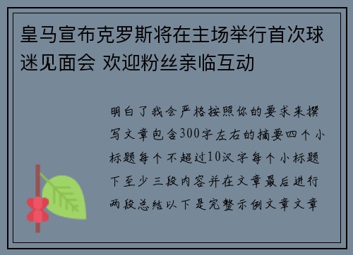 皇马宣布克罗斯将在主场举行首次球迷见面会 欢迎粉丝亲临互动